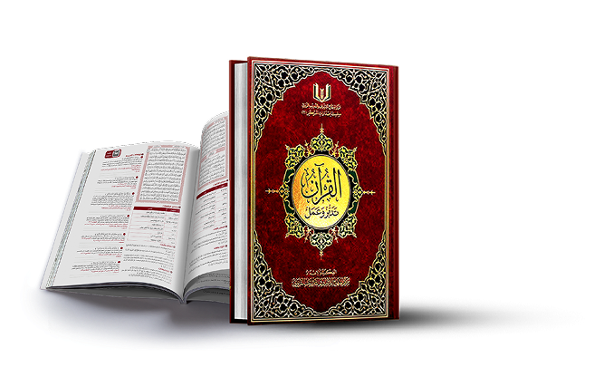 كتاب التدبر